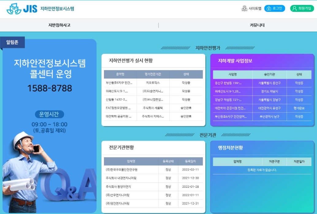 국토안전관리원, 지하안전정보시스템 사용 매뉴얼 배포