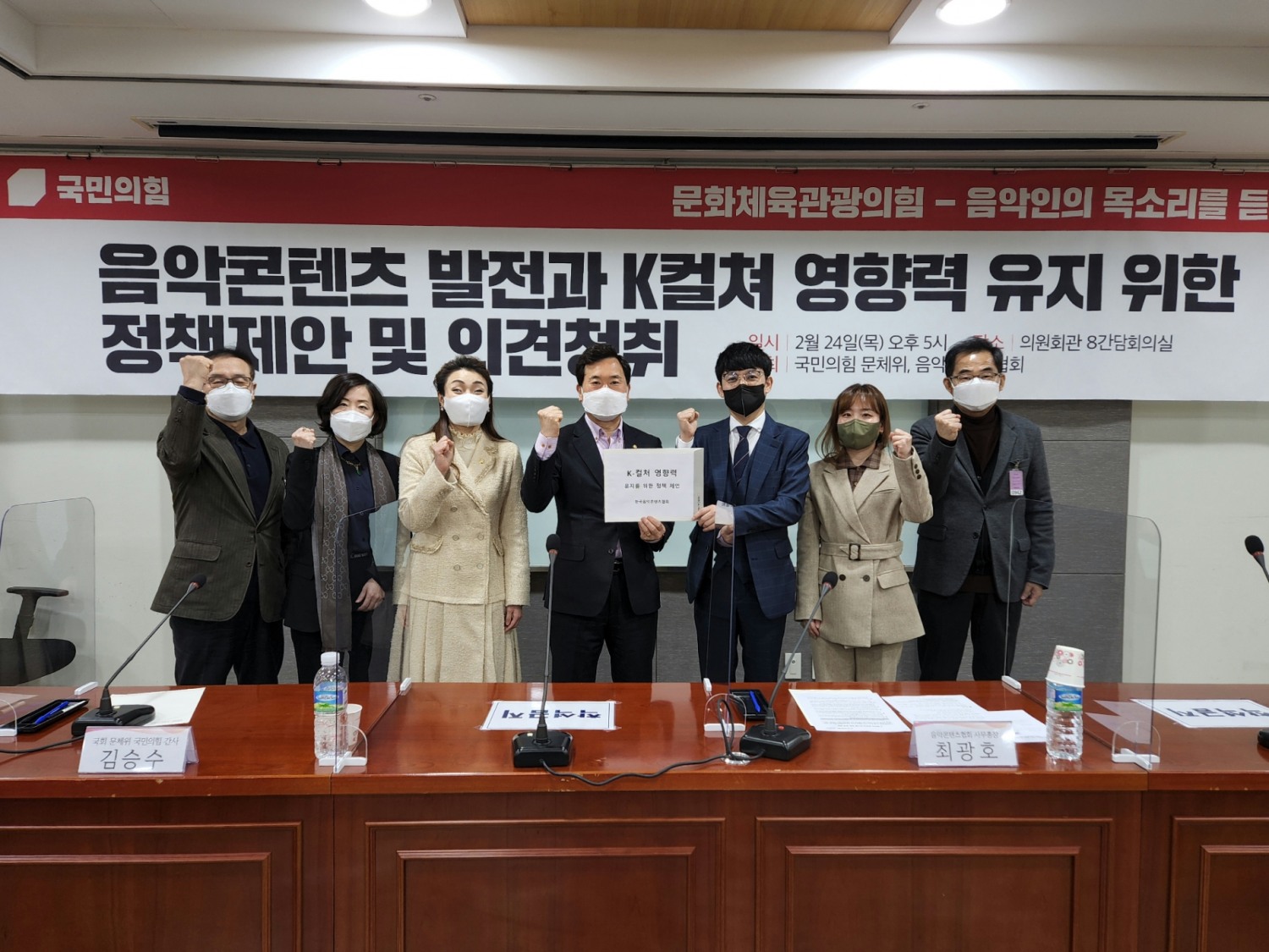 국민의힘, 한국뮤지컬협회·음악콘텐츠협회와 정책간담회 개최