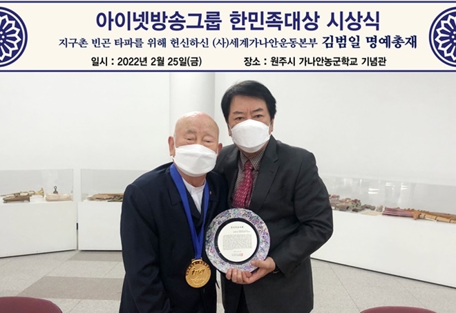 아이넷방송그룹 한민족대상 시상식에서 (사)세계가나안운동본부 김범일 명예총재와 아이넷방송그룹 박준희 회장(우측)이 기념촬영을 하고 있다.(사진제공=아이넷방송)