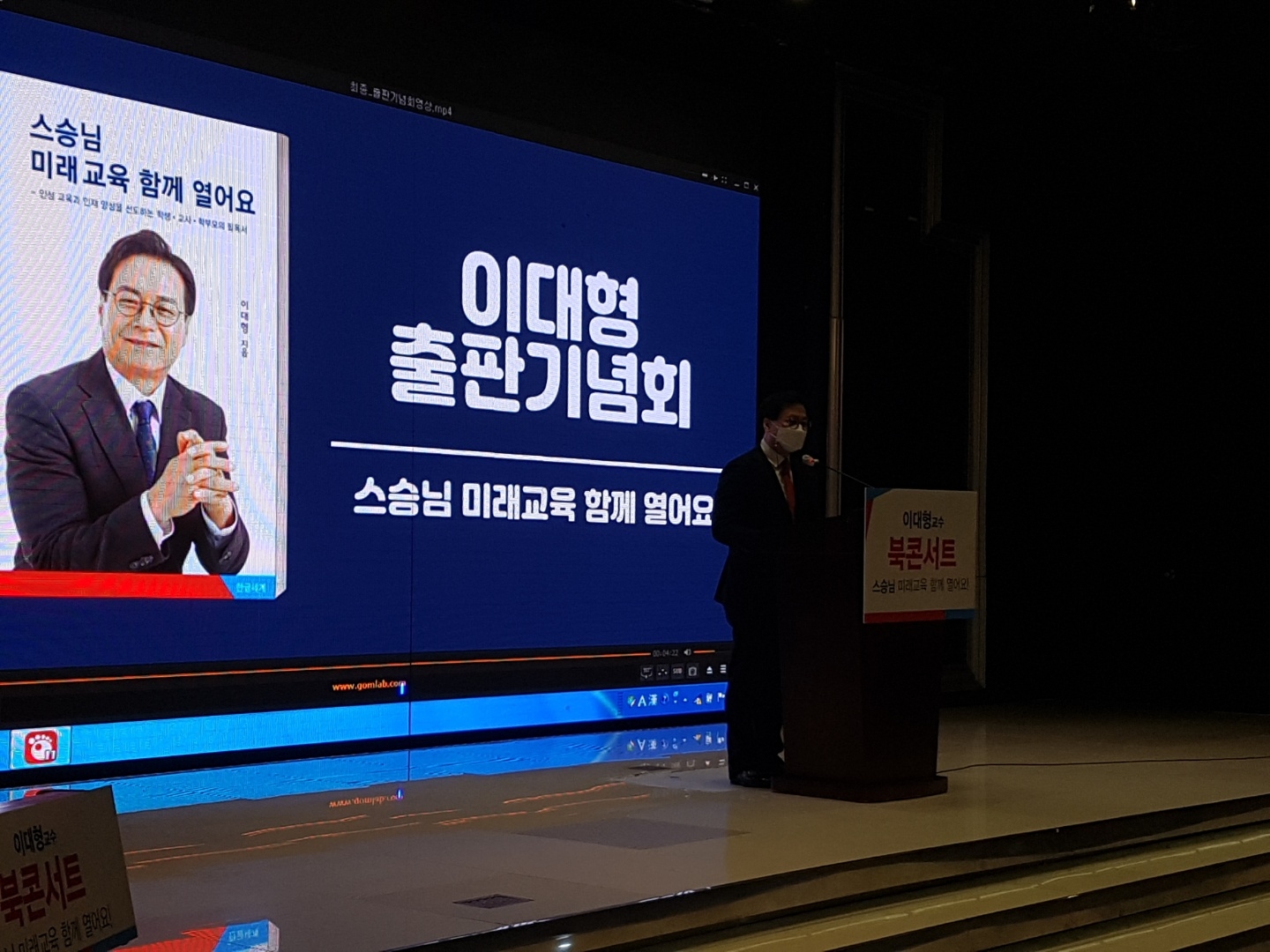 이대형 인천교육감, 예비후보 출판기념회 성료