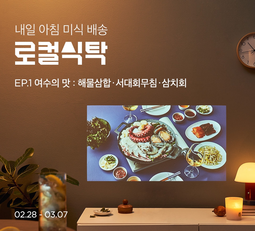 마켓컬리 ‘로컬식탁’ 연계 기획전 진행