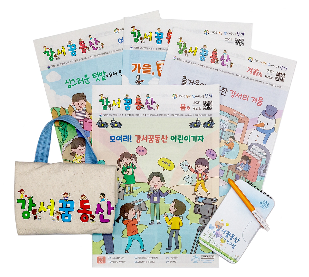 강서구, 어린이 소식지 강서꿈동산 ‘제13기 어린이 기자단’ 모집