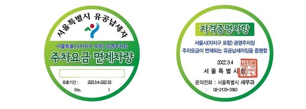 서울시, 모범납세자 전년보다 1만4천명 늘어난 26만명 기록