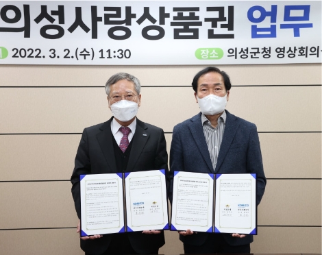 조폐공사, 의성군과 ‘모바일 의성사랑상품권’ 업무협약 체결