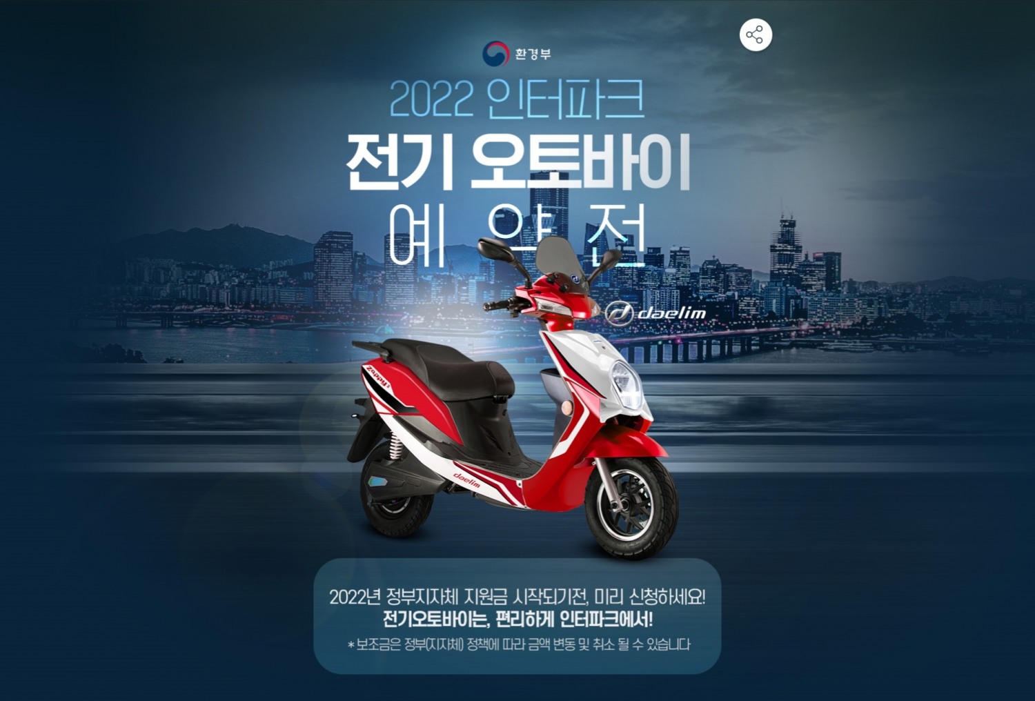 인터파크, ‘2022 전기 오토바이 예약전’ 진행