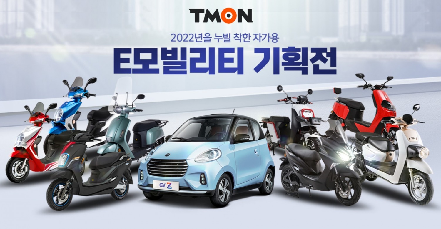 티몬, ‘E모빌리티 기획전’ 열어
