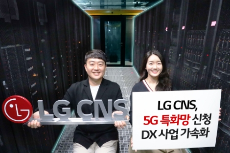 LG CNS, 5G 특화망 신청