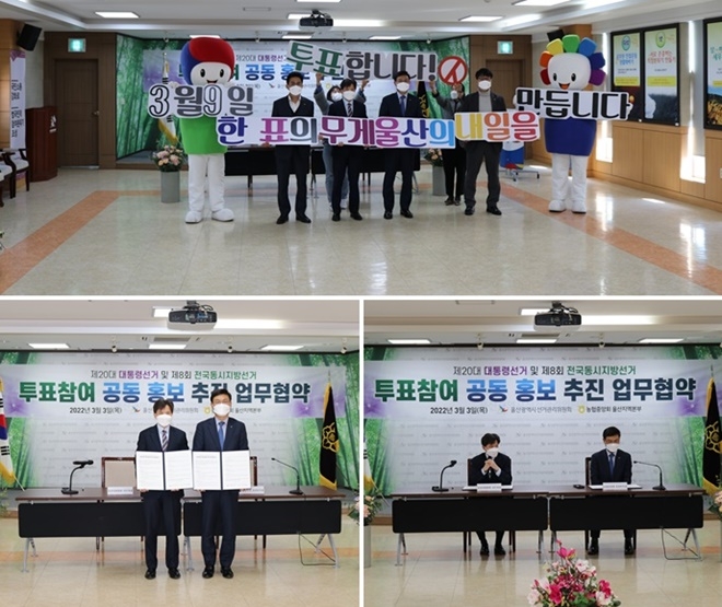 (사진제공=울산시선거관리위원회)