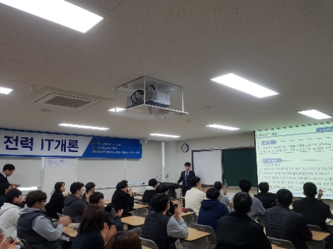 2019년도 목포해양대 전력IT 강의. 사진=한전KDN