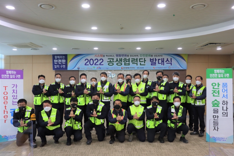 서부발전, 안전·보건 분야 공생협력단 발족