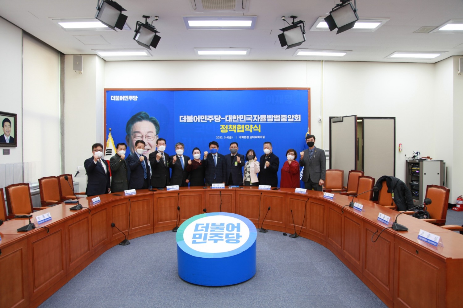 민주당, 대한민국자율방범중앙회와 정책협약 체결