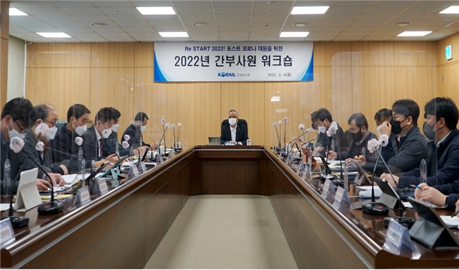 코레일유통, 포스트 코로나 대응 위한 'Restart 2022!' 간부사원 워크숍 개최