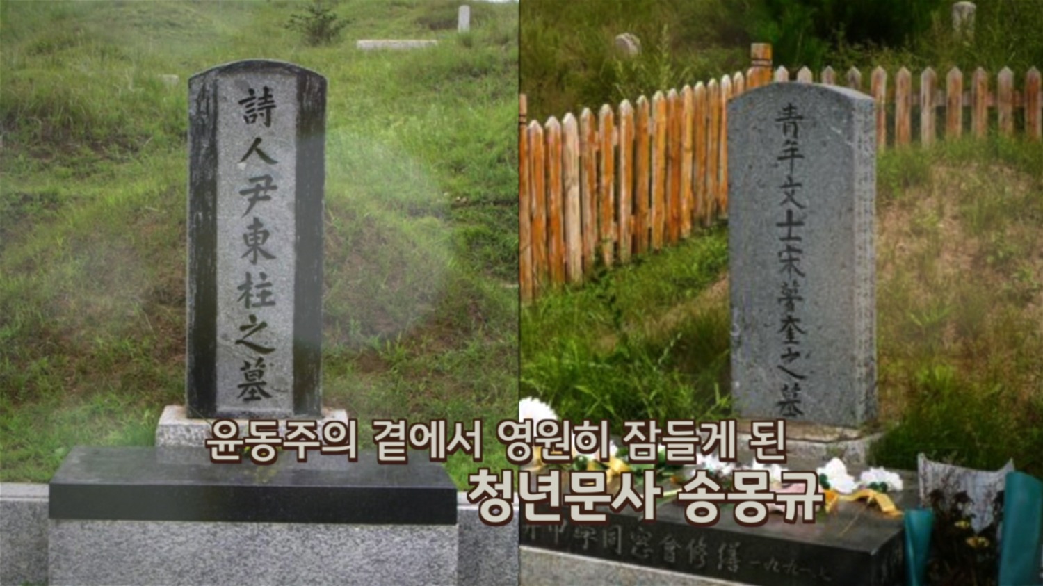 KB국민은행, 윤동주의 벗 ‘청년문사, 송몽규’ 영상 공개