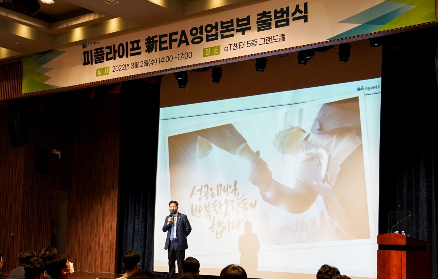 피플라이프, 정규직 재도약 위한 ‘新EFA 출범식’ 개최