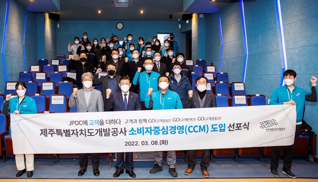 제주삼다수, 소비자중심경영선포식 진행