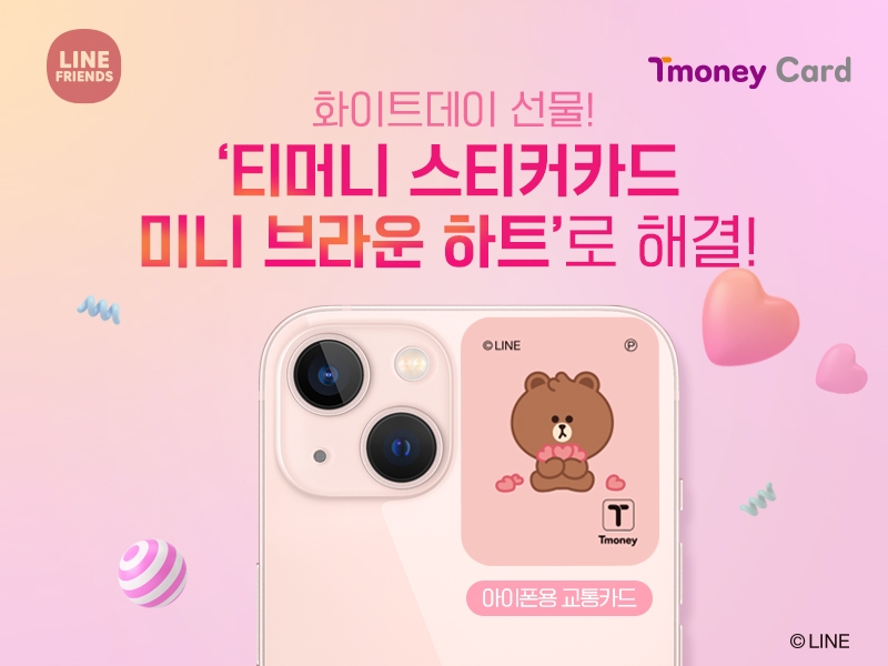 티머니 ‘스티커카드 미니 브라운 하트’ 5000장 한정 출시