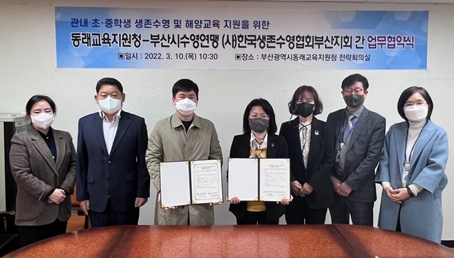 한국생존수영협회 부산지회 정연송 회장(사진왼쪽 세번째), 동래교육지원청 원옥순 교육장(왼쪽 네번째) 등 관계자들이 업무협식식 기념촬영.(사진제공=부산교육청)