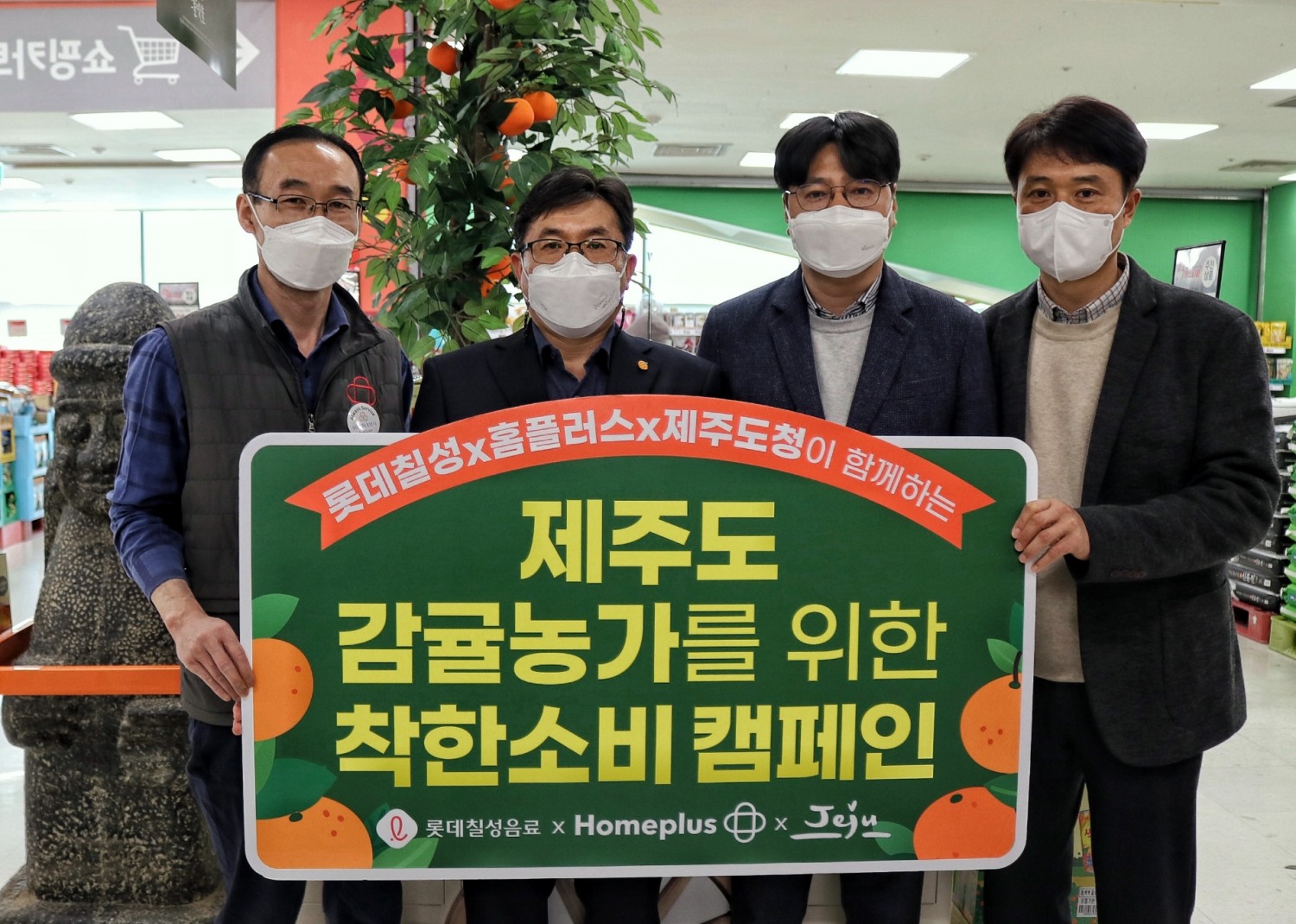 홈플러스, 롯데칠성음료와 제주 감귤농가 돕기 ‘착한 소비 캠페인’ 전개