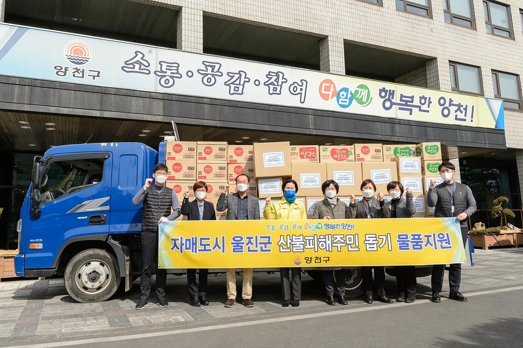양천구, '산불 피해' 울진군에 긴급 구호물품 지원