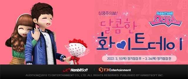 한빛소프트, 화이트데이 맞아 유저 감사 이벤트