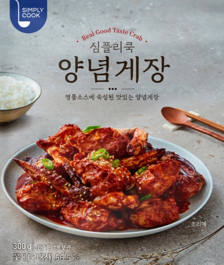 GS샵, 심플리쿡 ‘간장게장’ 선보인다
