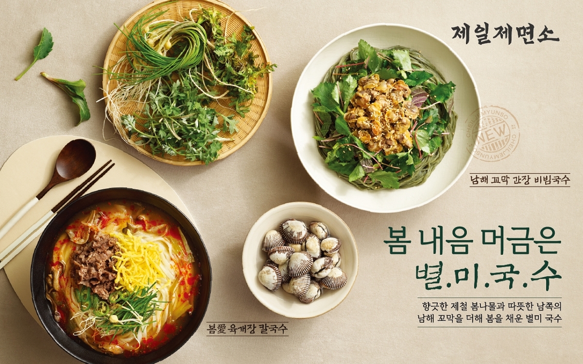 CJ푸드빌 제일제면소, 봄 내음 머금은 별미국수 출시