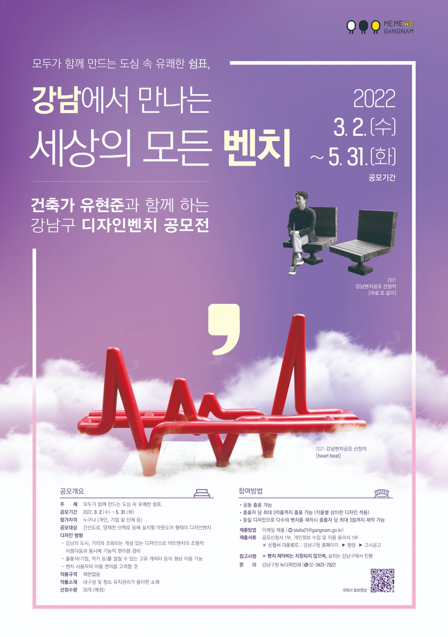 강남구, 시민이 제작하는 ‘세상의 모든 벤치’ 공모