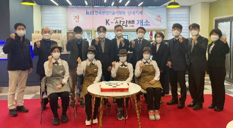 KTL, 지역 상생형 실버카페 'K-사랑채' 개소