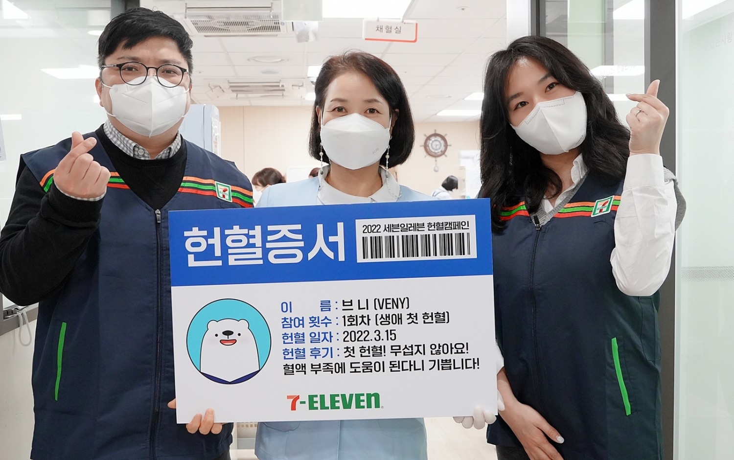 세븐일레븐, 임직원 헌혈 나눔 및 '생애 첫 헌혈 응원' 이벤트 마련