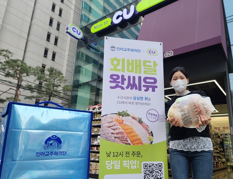 CU, 활어회 픽업 서비스 론칭