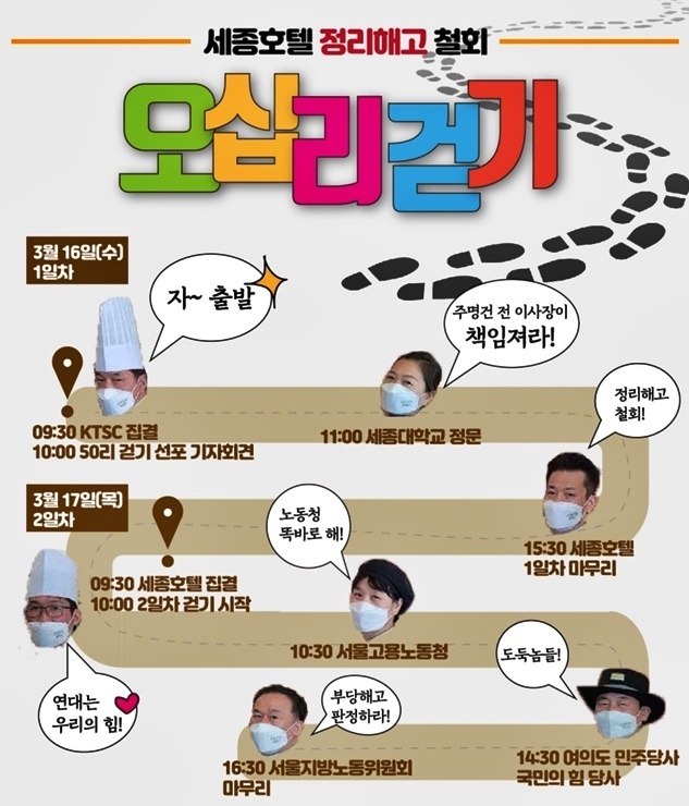 50리 걷기 웹포스터.(제공=서울호텔 정리해고 철회를 위한 공동대책위원회)