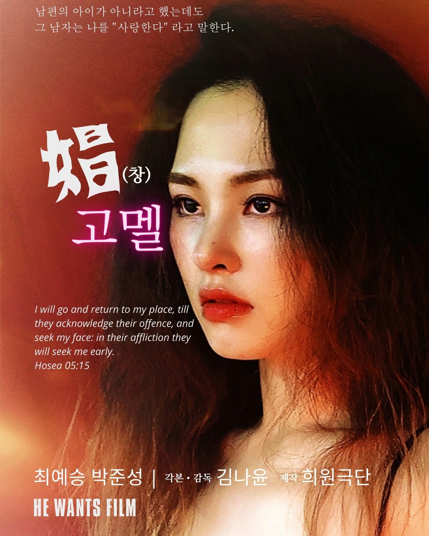 '娼고멜' 포스터