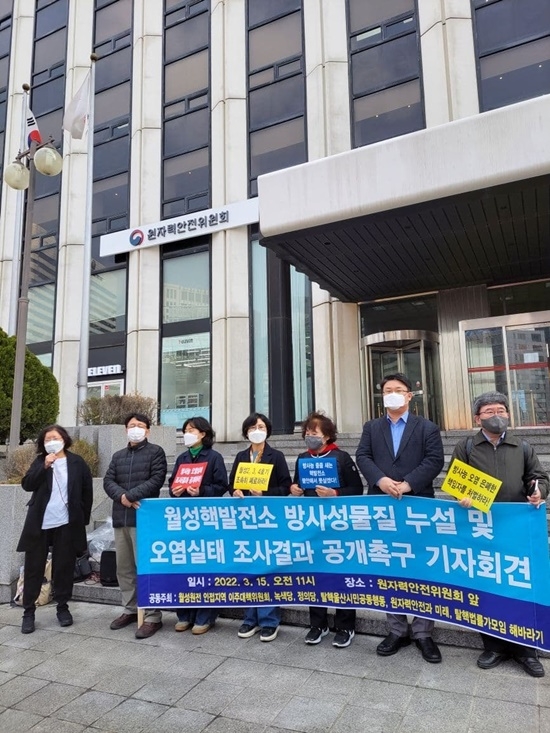 월성원전 인접지역 이주대책위와 탈핵울산시민공동행동 등이 3월 15일 오전 11시 서울 원자력안전위원회 앞에서 기자회견을 열고 월성핵발전소 방사능 물질 누설 및 오염실태 조사결과 전부를 조속히 투명하게 공개하라고 촉구하고 있다. (사진제공=울산환경운동연합)