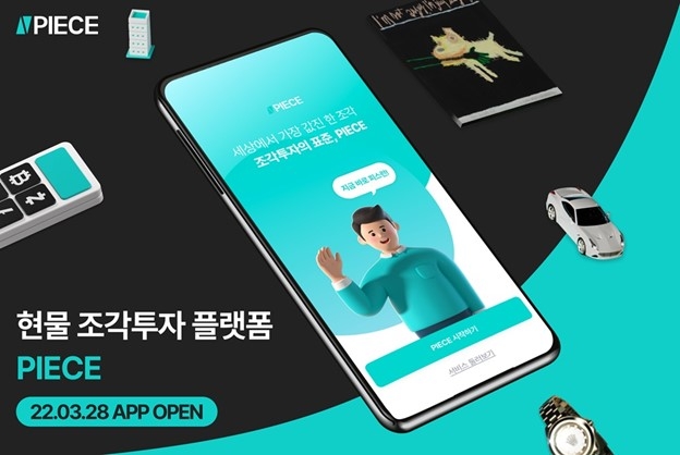 조각투자 플랫폼 '피스' “혁신금융서비스 인가 통해 제도권 금융사 발돋음 목표”