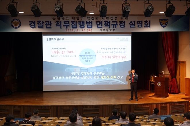 최현석 성서경찰서장이 15일 경찰관 직무집행법 면책규정 설명회에서 강의를 하고 있다. (사진제공=대구경찰청)