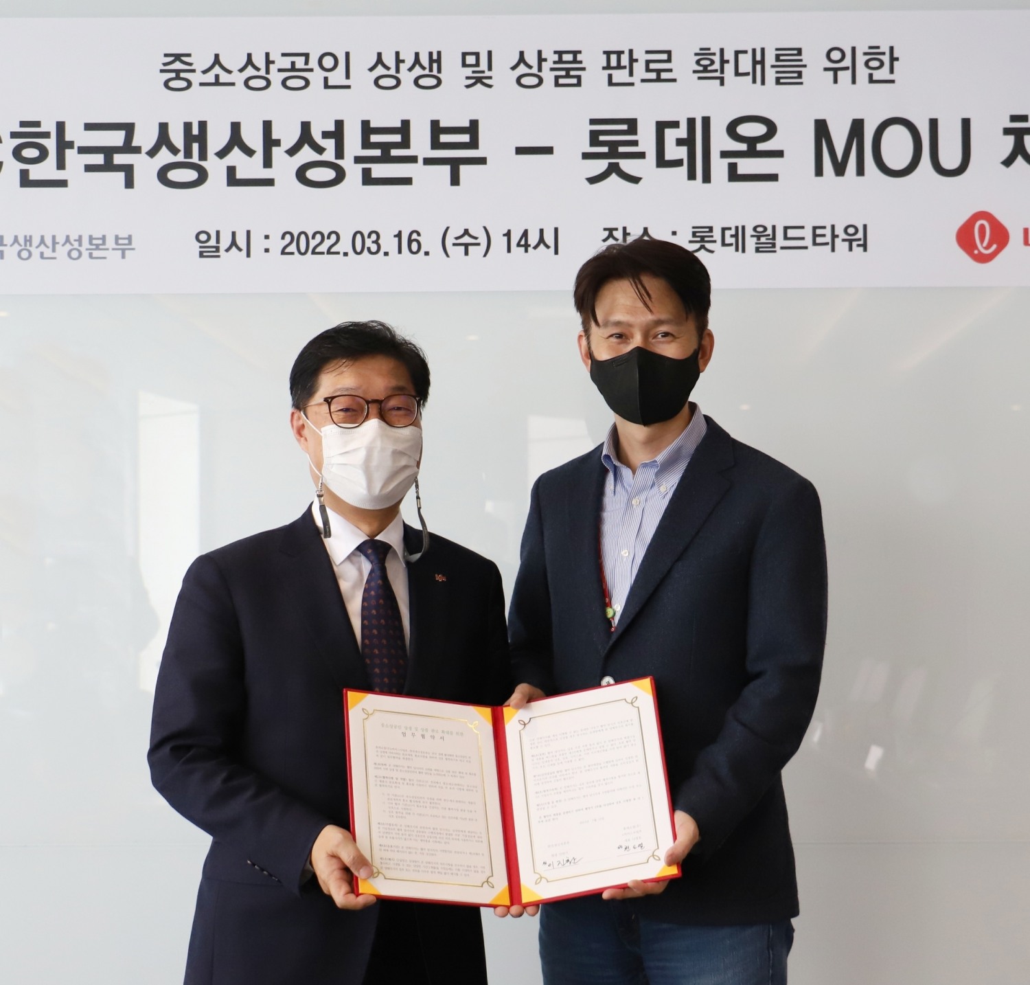 롯데온, 한국생산성본부와 손잡고 서울시 소상공인과 상생 나선다