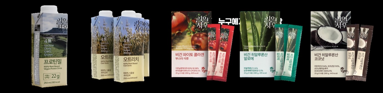 삼일제약, 비건브랜드 ‘일일하우’로 4조원 규모의 건강식품시장 진입 속도 낸다