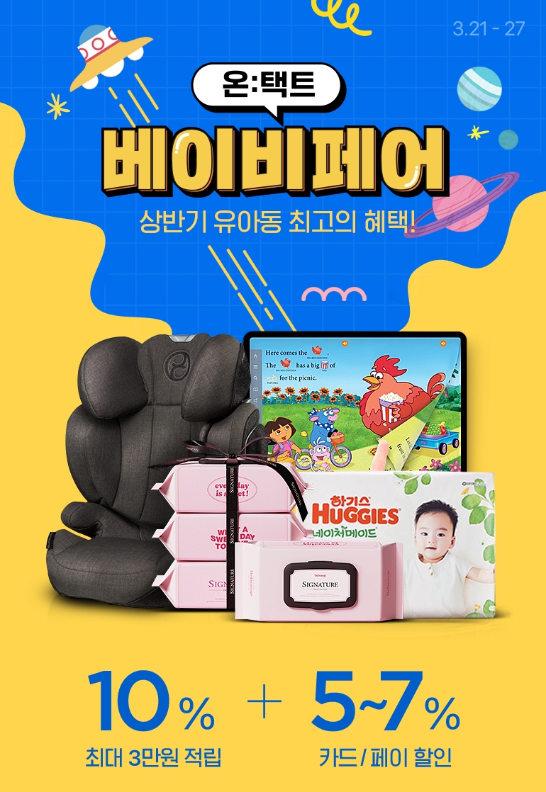 CJ온스타일, 제4회 온택트 베이비페어 개최