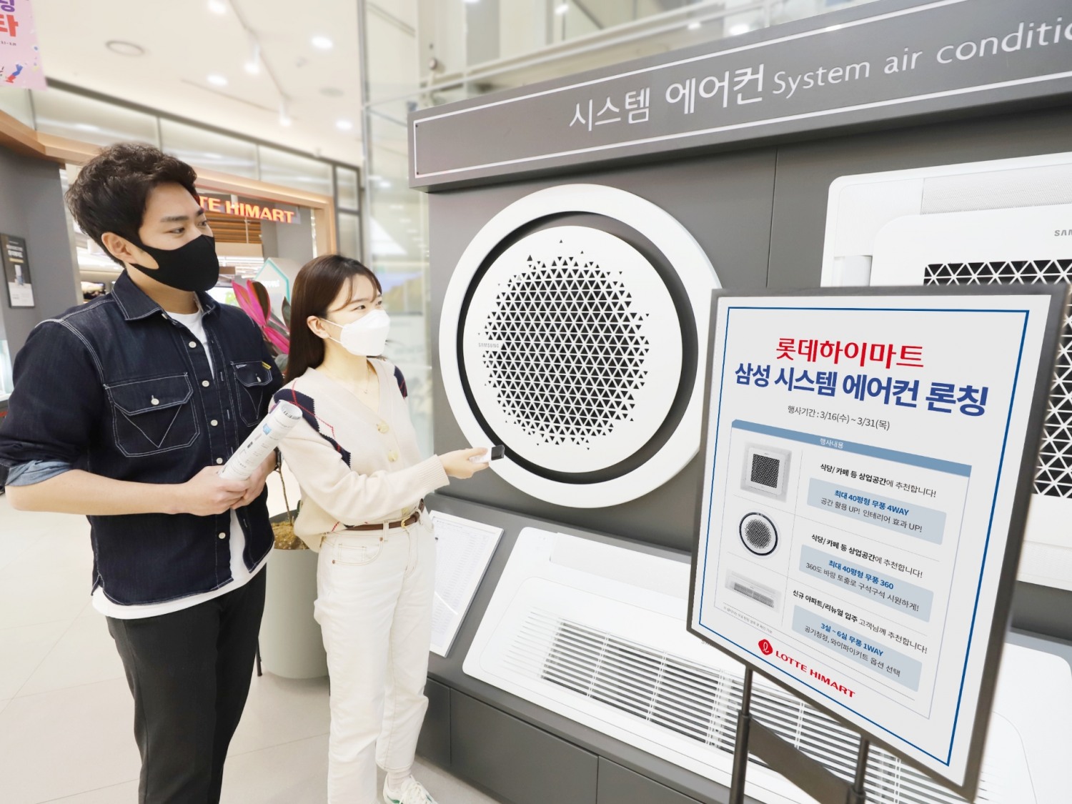 롯데하이마트, 시스템 에어컨 판매 시작