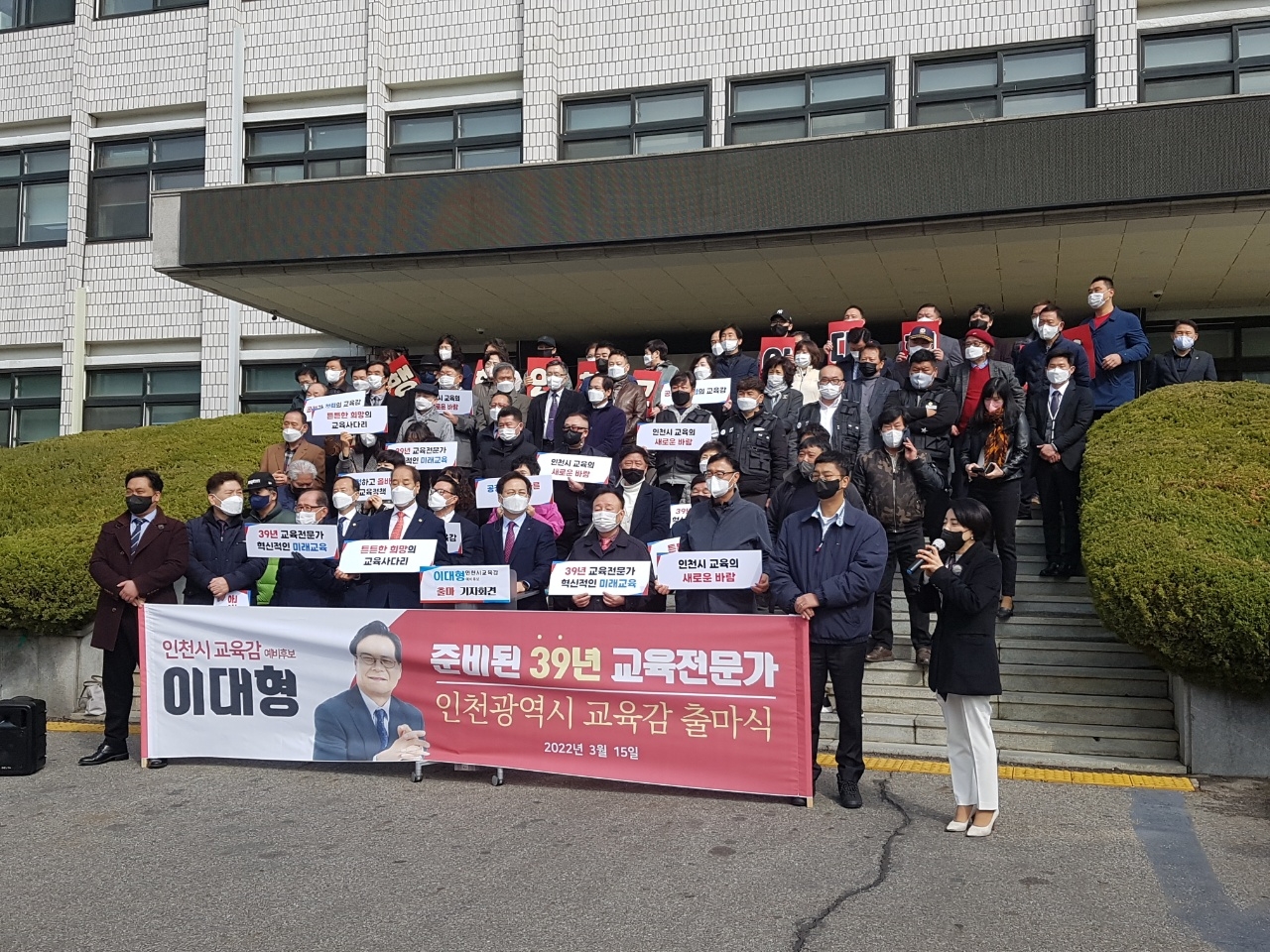 이대형 국립경인교육대학교 교수(인천교육감 예비후보)가 인천시교육청 본관 앞에서 출마 기자회견을 갖고 ‘정치적인 교육감이 아닌 교육전문가로서 인천교육을 맡야한다고 선언“ 출마 의지를 밝히고 있다.