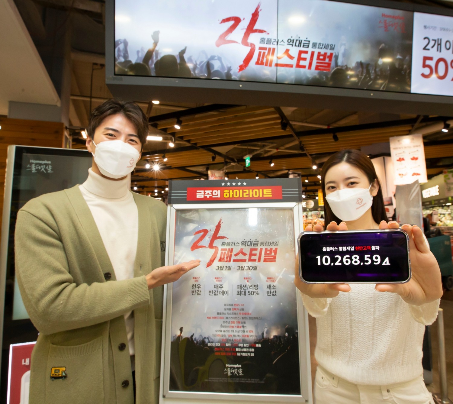 홈플러스, 창립 25주년 행사 보름 만에 ‘1000만 고객’ 돌파