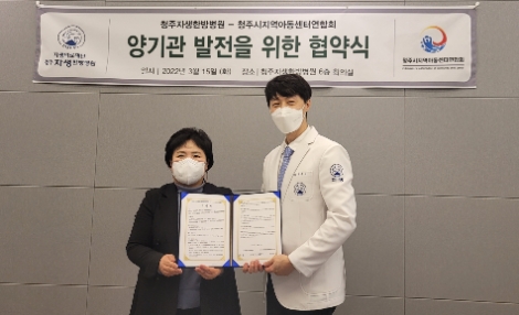 청주자생한방병원-청주시지역아동센터연합회, 지역 아동 척추·관절 건강증진 위한 업무협약 체결