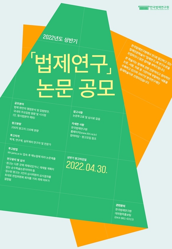 (제공=한국법제연구원)