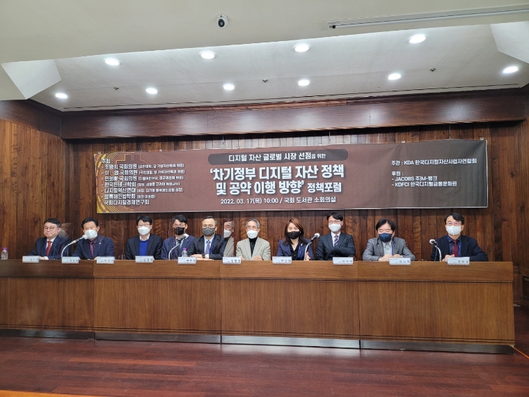 디지털자산사업자연합회, 핀테크학회와 '차기정부 디지털 자산 및 공약 방향' 정책포럼 개최