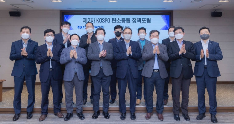 남부발전, 국제정세 대응 위한 탄소중립 정책포럼 개최