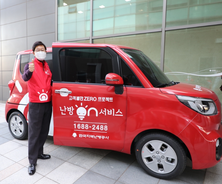 지역난방공사, 대국민 서비스 강화로 고객 행복 실현