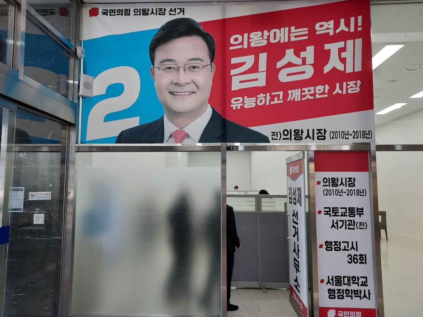김성제 전)의왕시장 사무실 전경