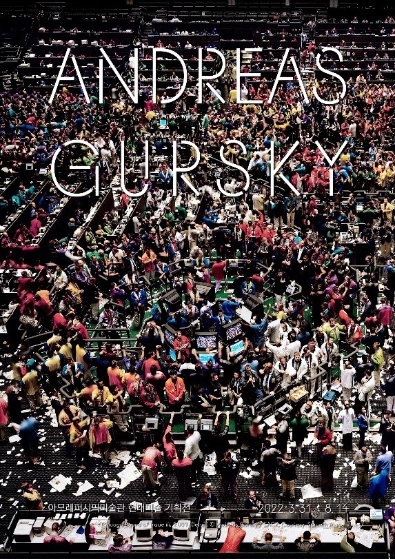 아모레퍼시픽미술관, 국내 최초 안드레아스 거스키 개인전 'Andreas Gursky' 개최