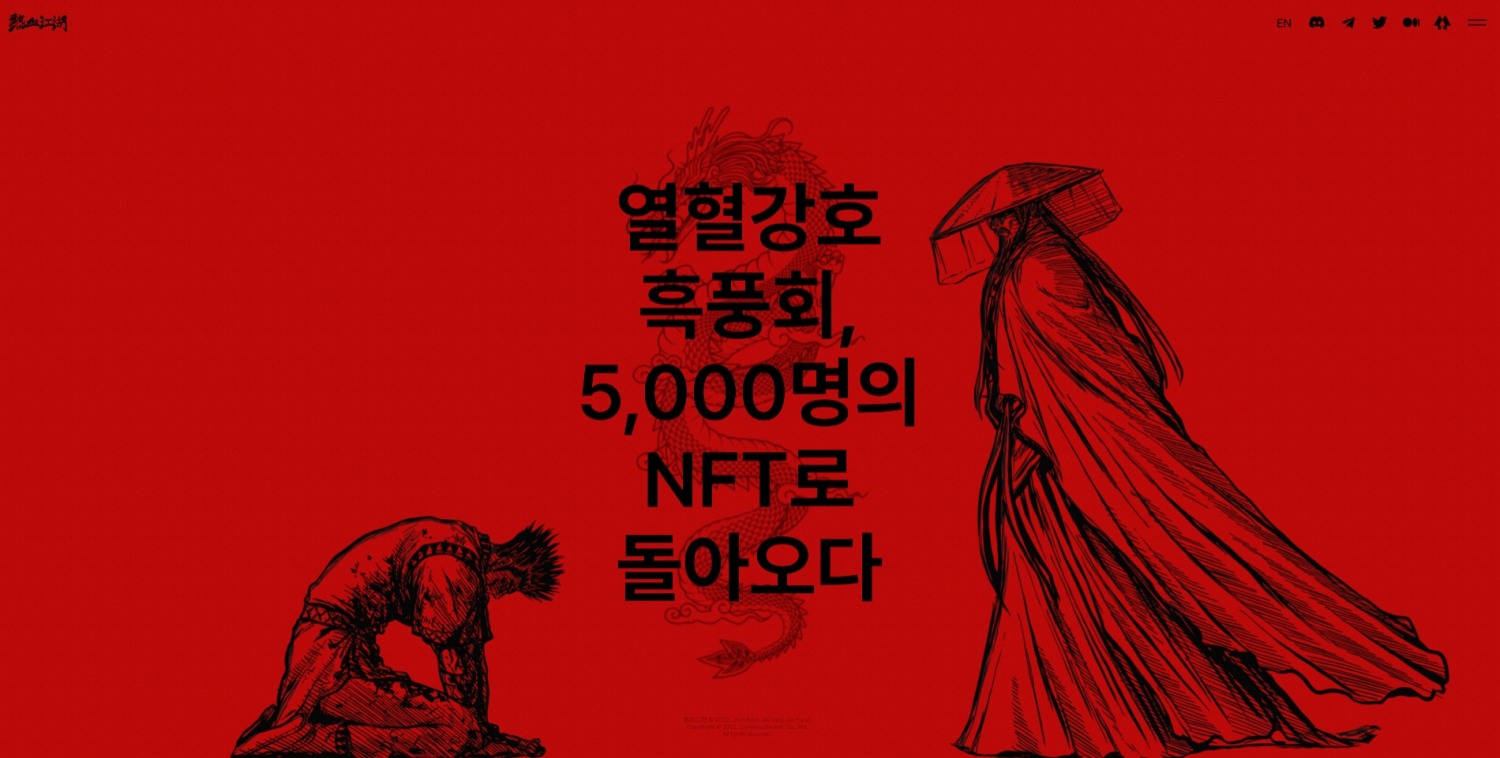 도미너스게임즈, 열혈강호 IP 기반 최초의 공식 NFT ‘흑풍회’ 공개