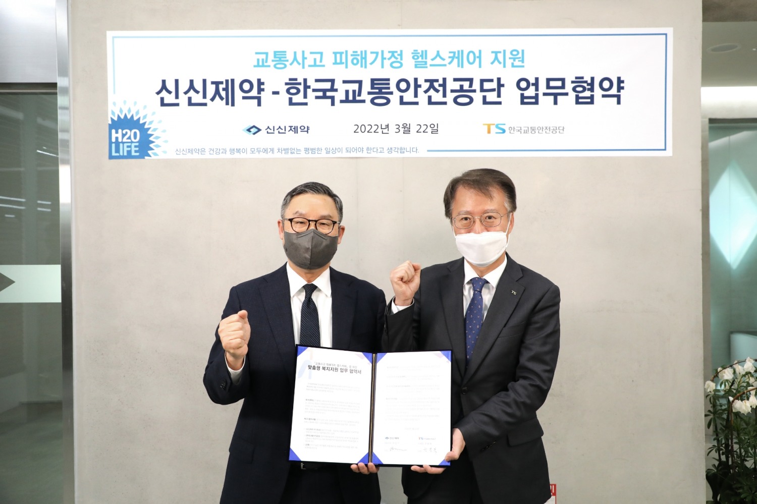 한국교통안전공단 권용복 이사장(우측), 신신제약(주) 이병기 대표이사(좌측)가 업무협약 체결 후 기념촬영을 하고 있다.(사진=한국교통안전공단)